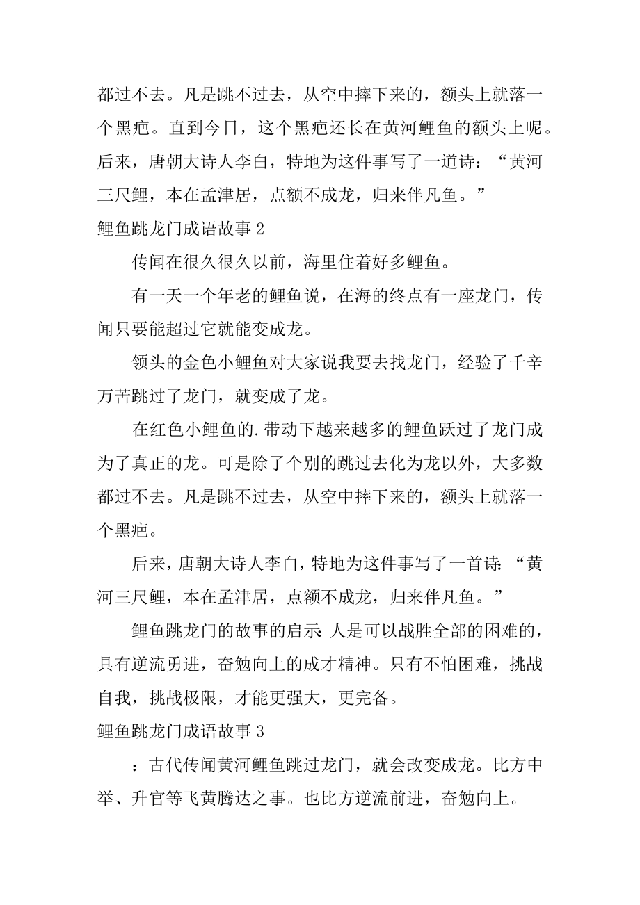 鲤鱼跳龙门成语故事最新.docx_第2页