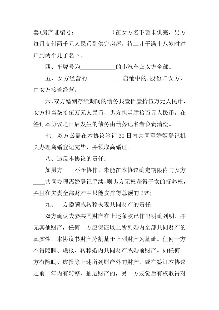 2022个人离婚协议书精选.docx_第2页