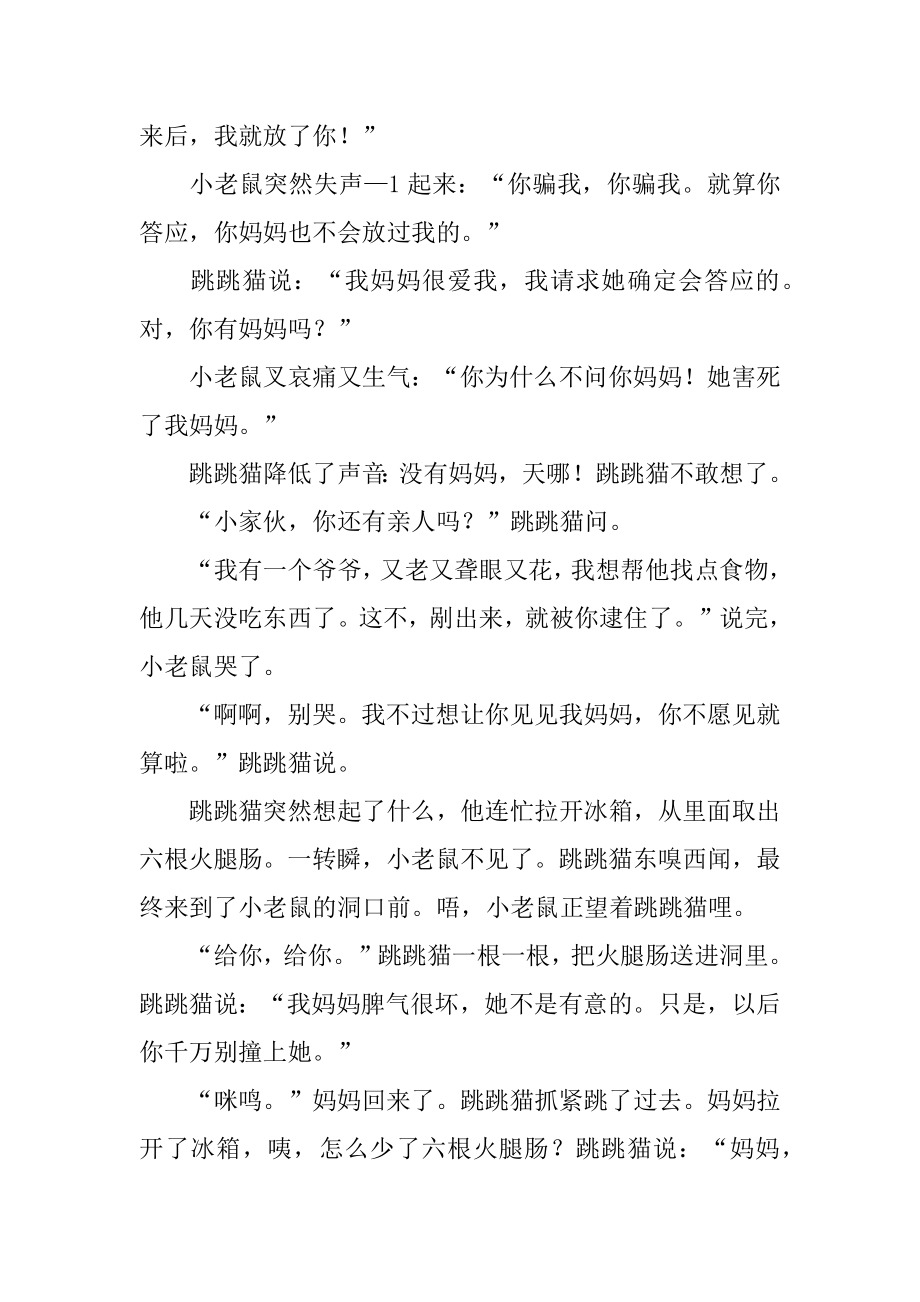 与小猫的童话故事优质.docx_第2页