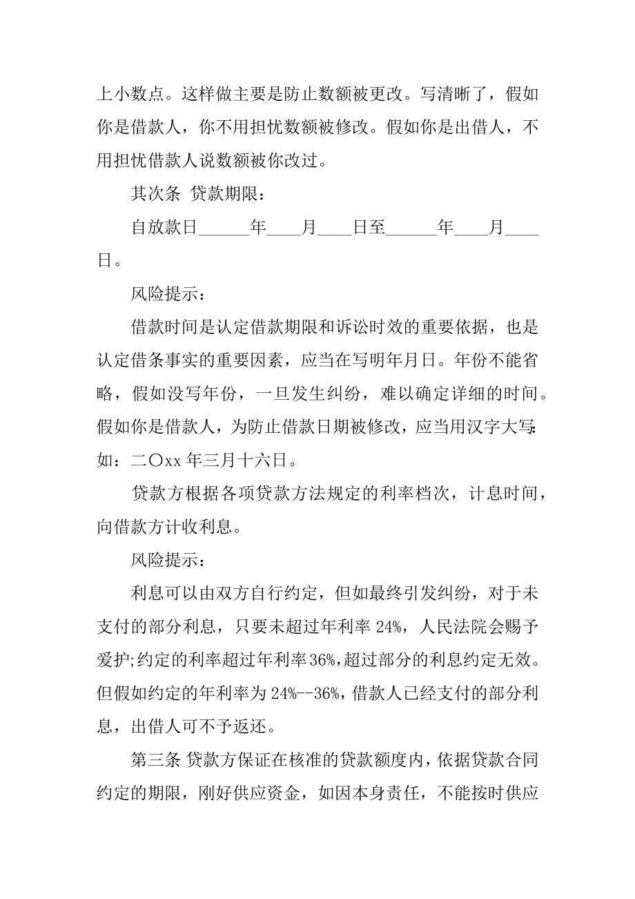 项目借款合同精品.docx_第2页