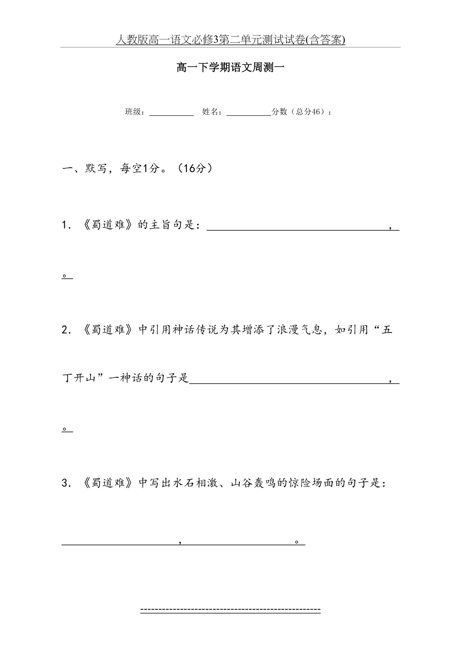 人教版高一语文必修3第二单元测试试卷(含答案).doc_第2页