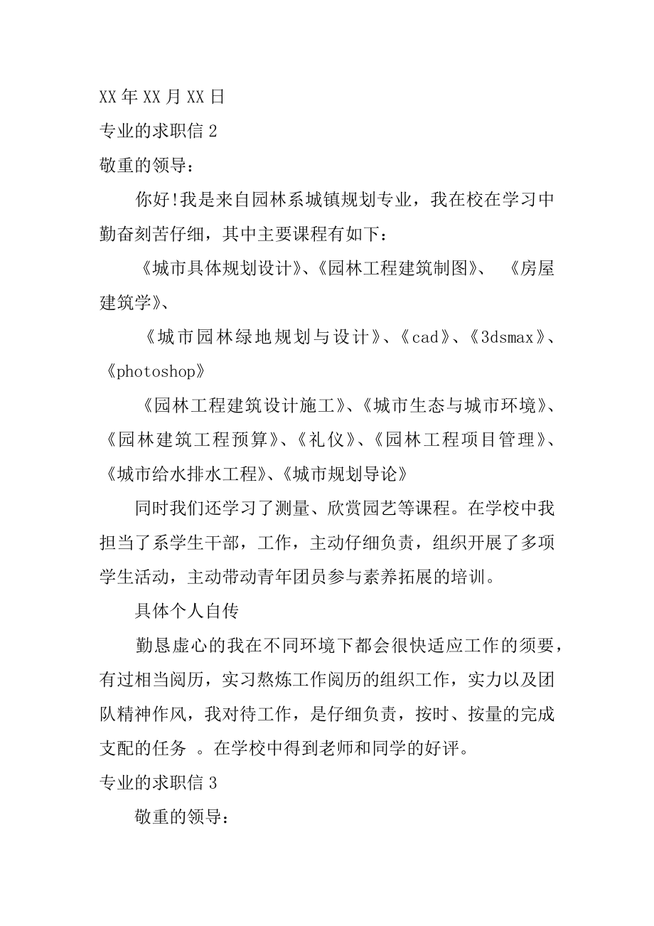 专业的求职信汇编.docx_第2页