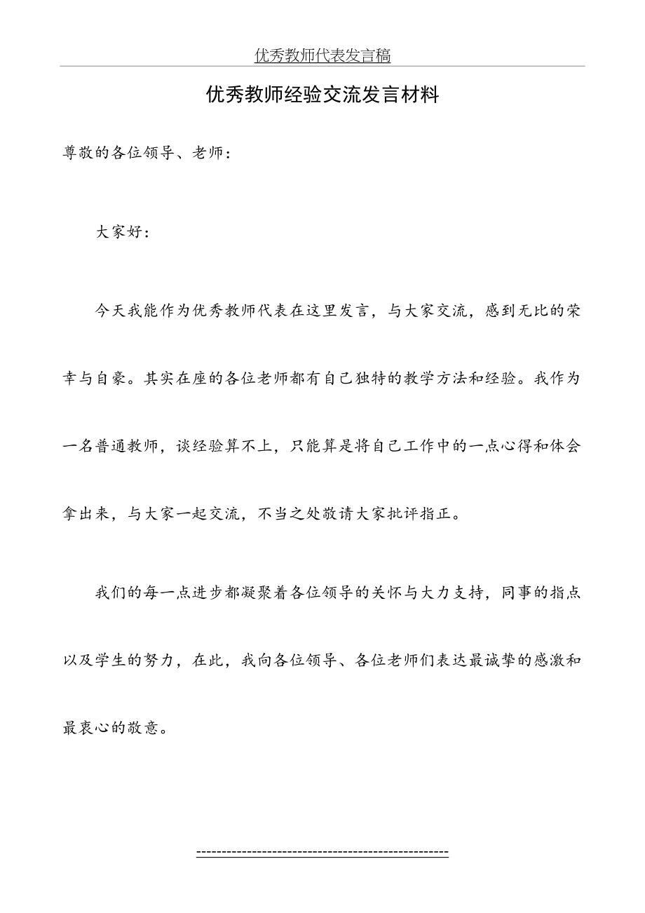 优秀教师代表发言稿(3).doc_第2页