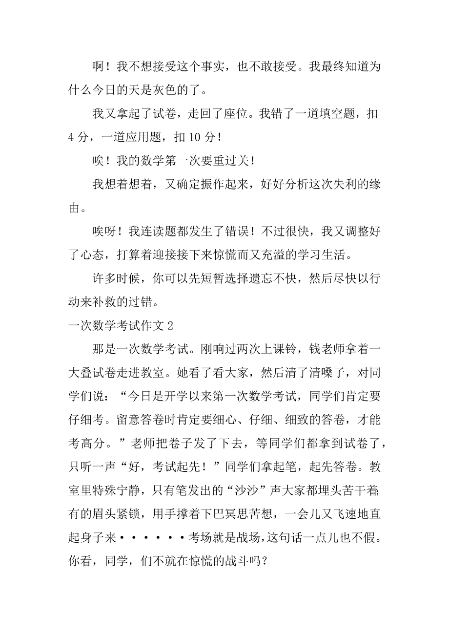 一次数学考试作文优质.docx_第2页