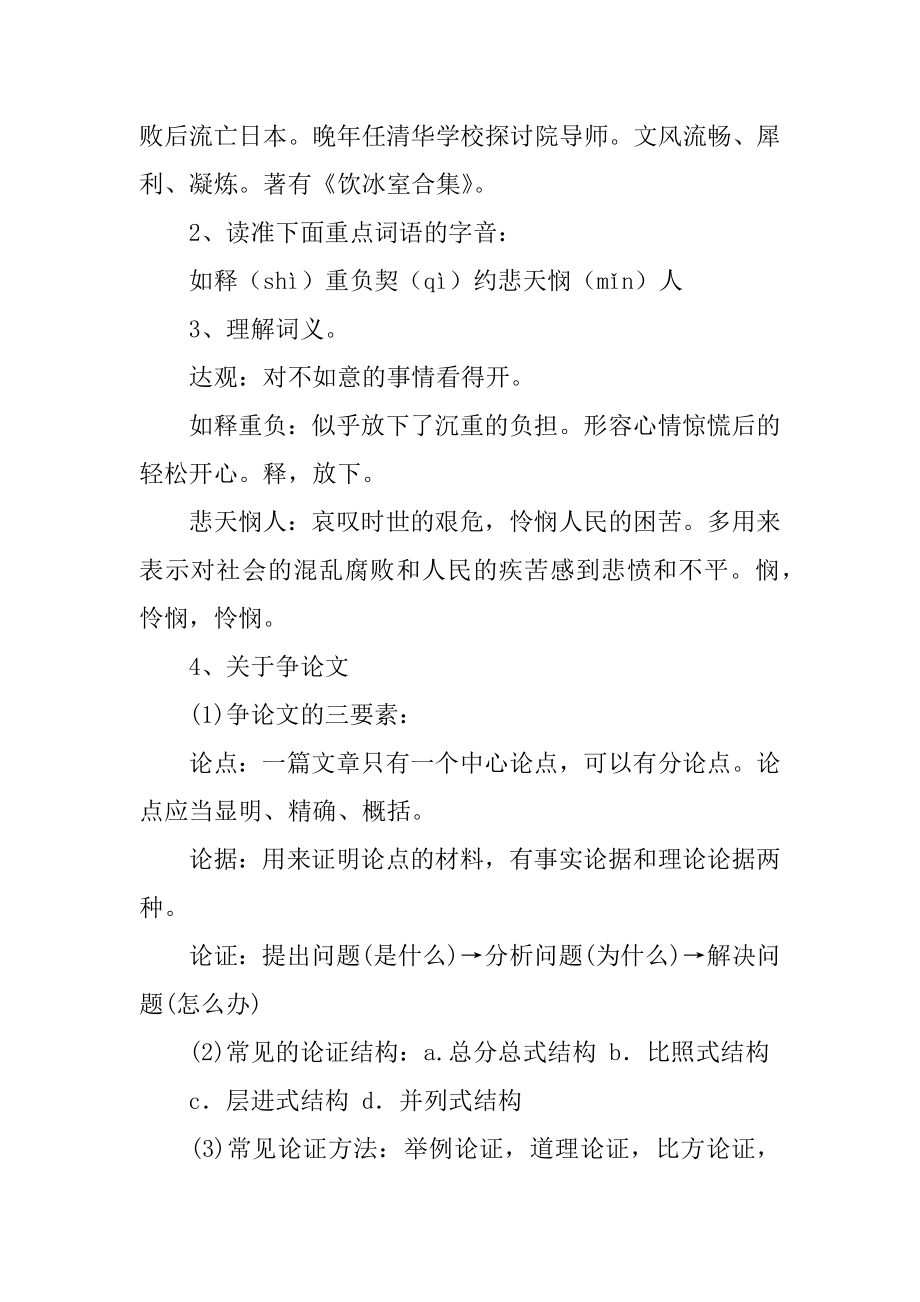 《最苦与最乐》教学设计精编.docx_第2页