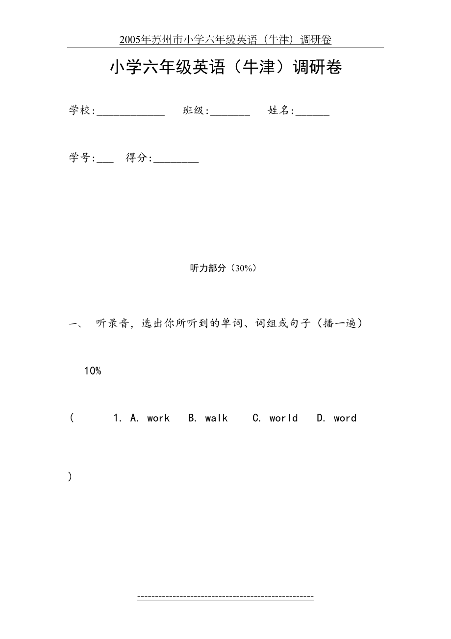 六年级英语下册复习试卷.doc_第2页