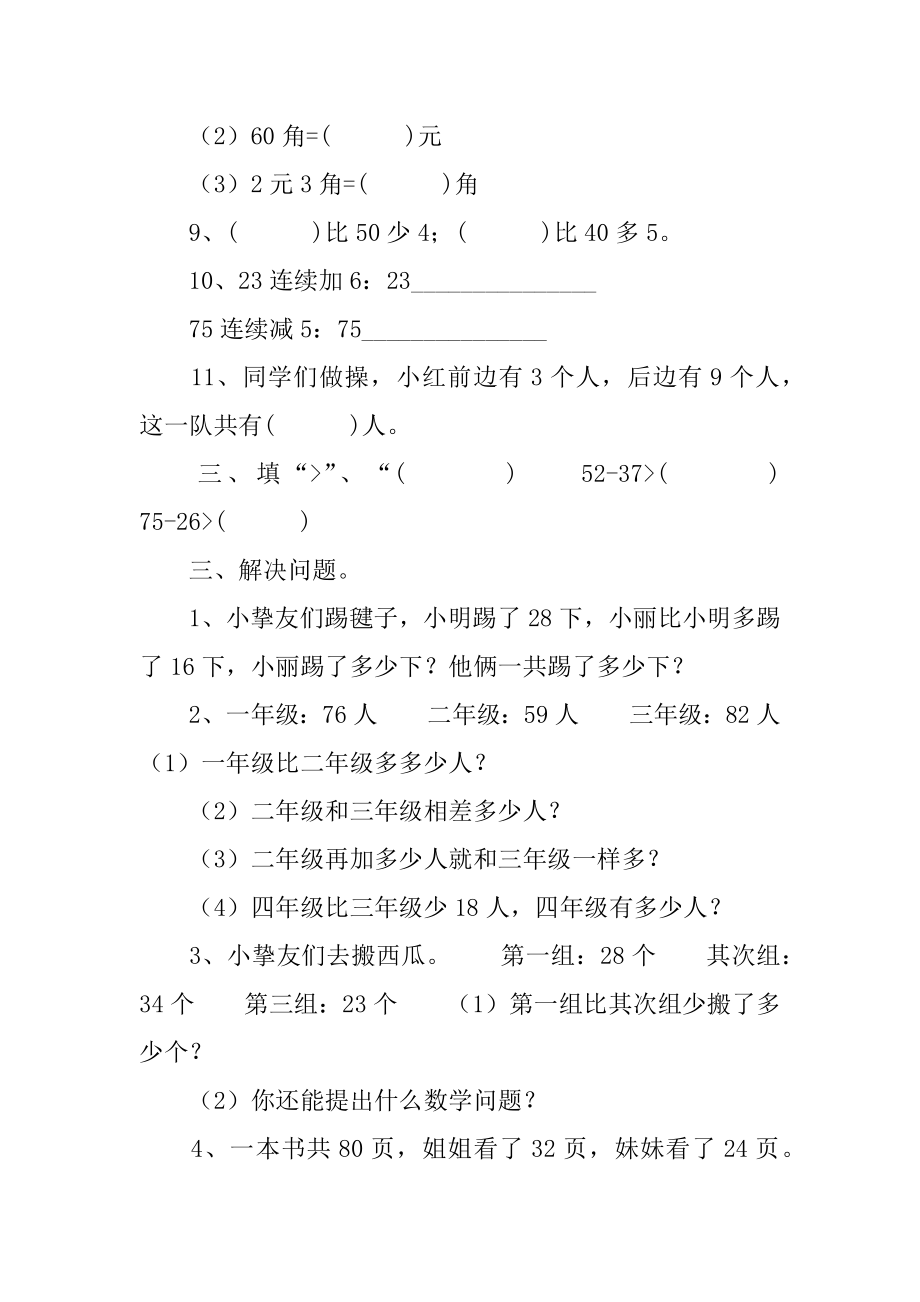 一年级数学下册家庭辅导试题范文.docx_第2页