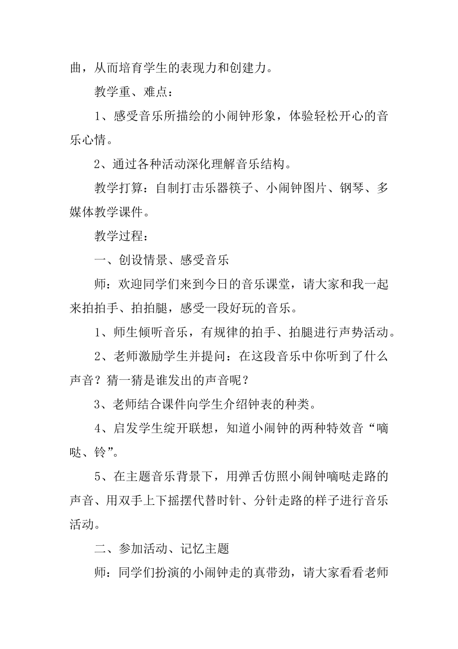 《调皮的小闹钟》教学设计最新.docx_第2页