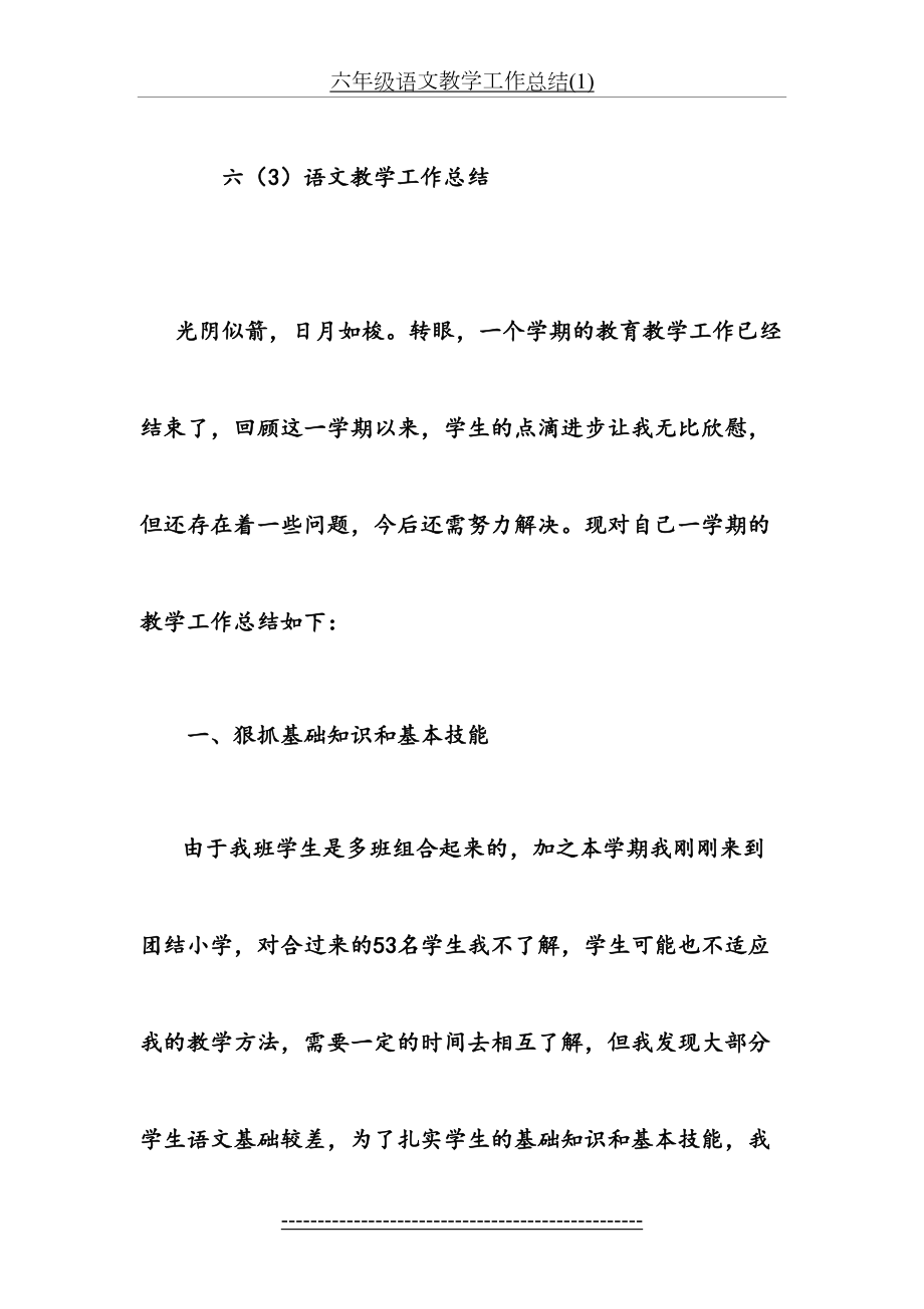 六年级语文教学工作总结(1).doc_第2页