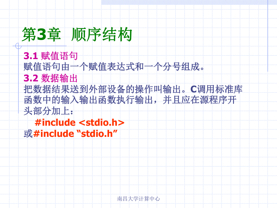 C语言课件第3章ppt.ppt_第2页