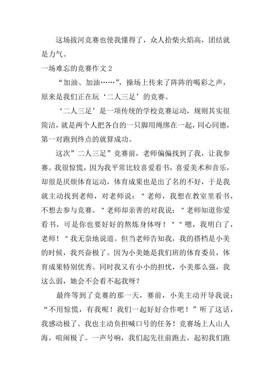 一场难忘的比赛作文汇编.docx_第2页