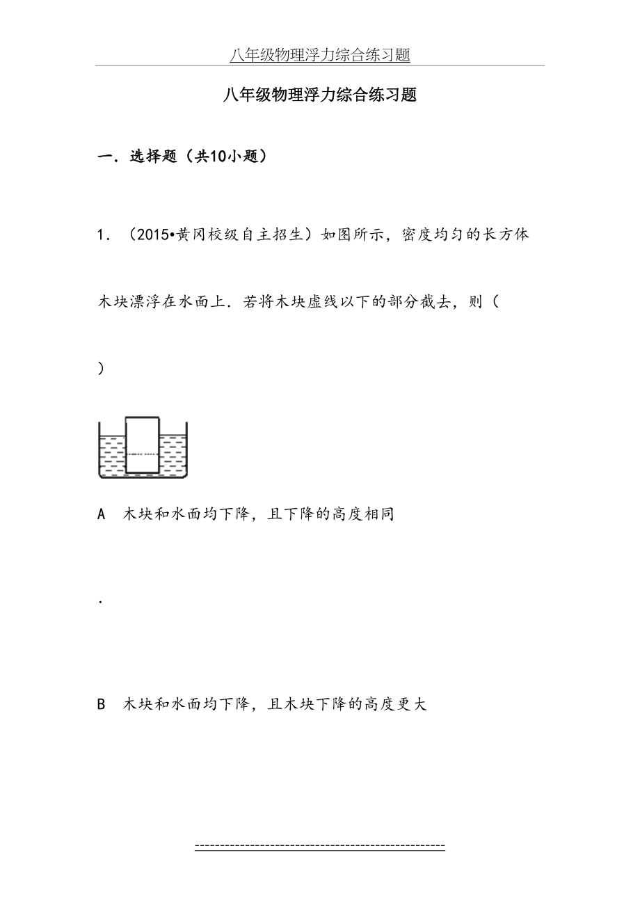 八年级物理浮力综合练习题.doc_第2页