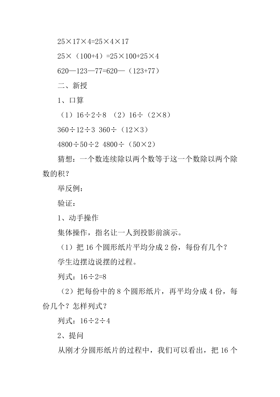 《除法的简便运算》教学设计精品.docx_第2页