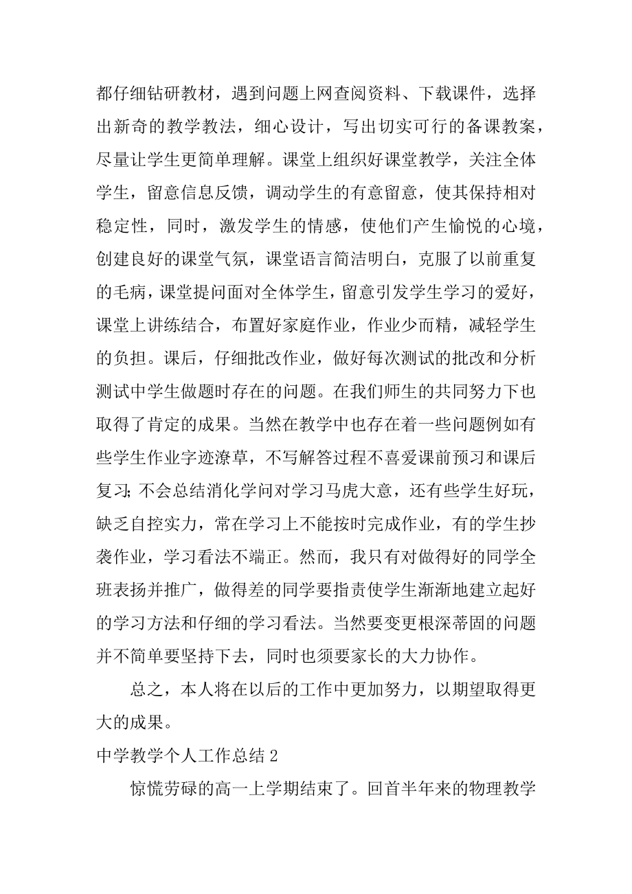 高中教学个人工作总结精选.docx_第2页