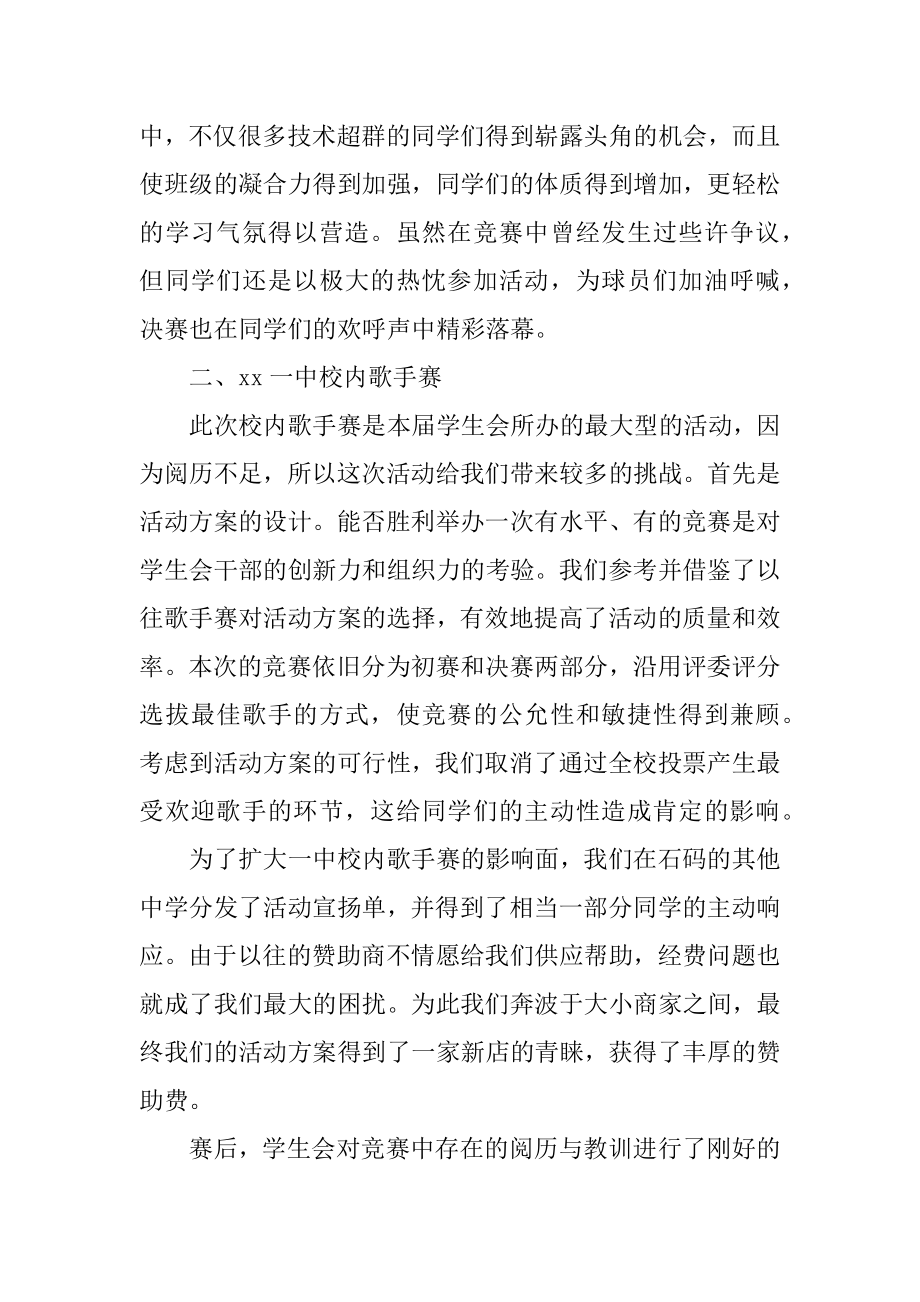 高中学生会年终工作总结优质.docx_第2页