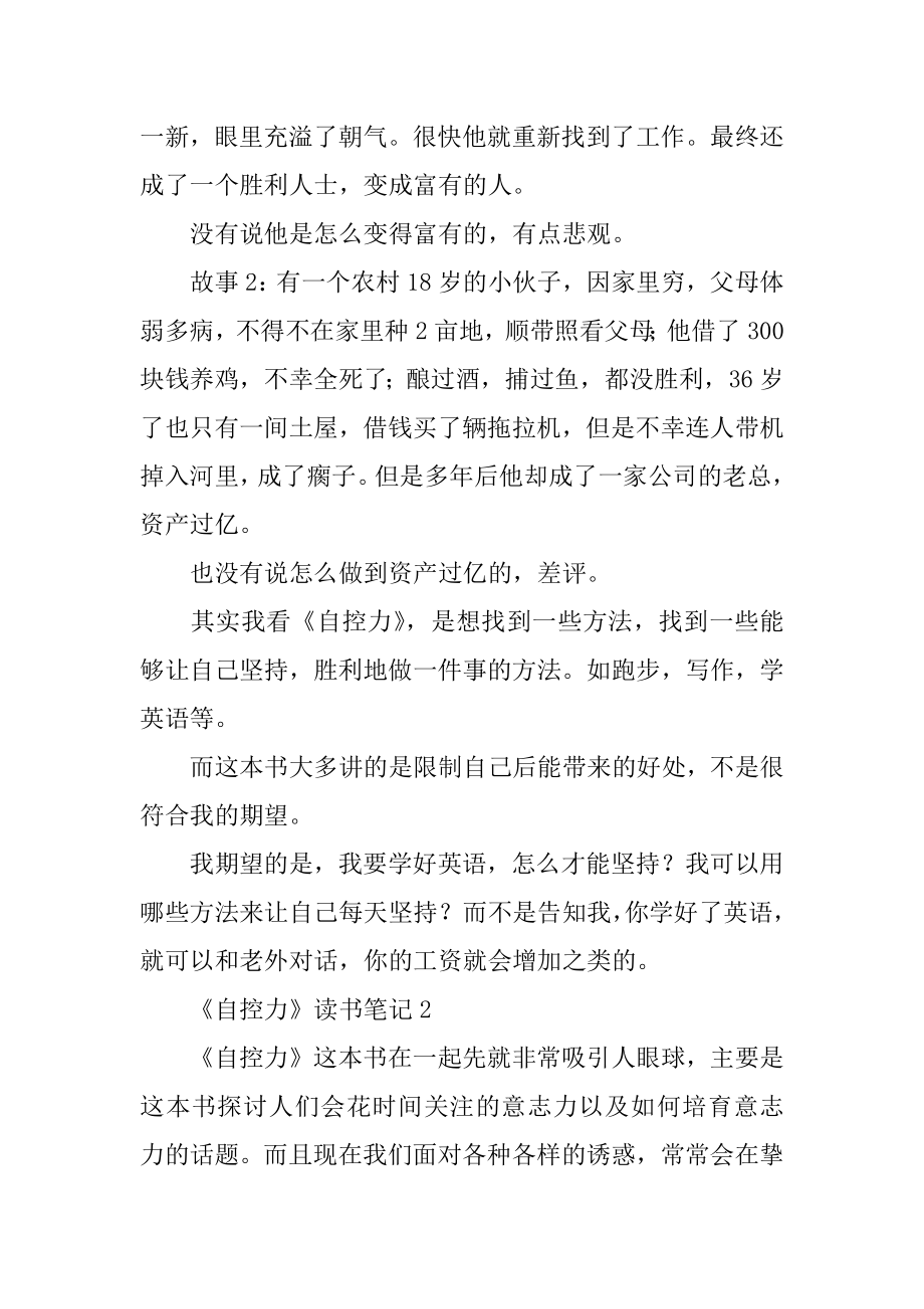 《自控力》读书笔记优质.docx_第2页