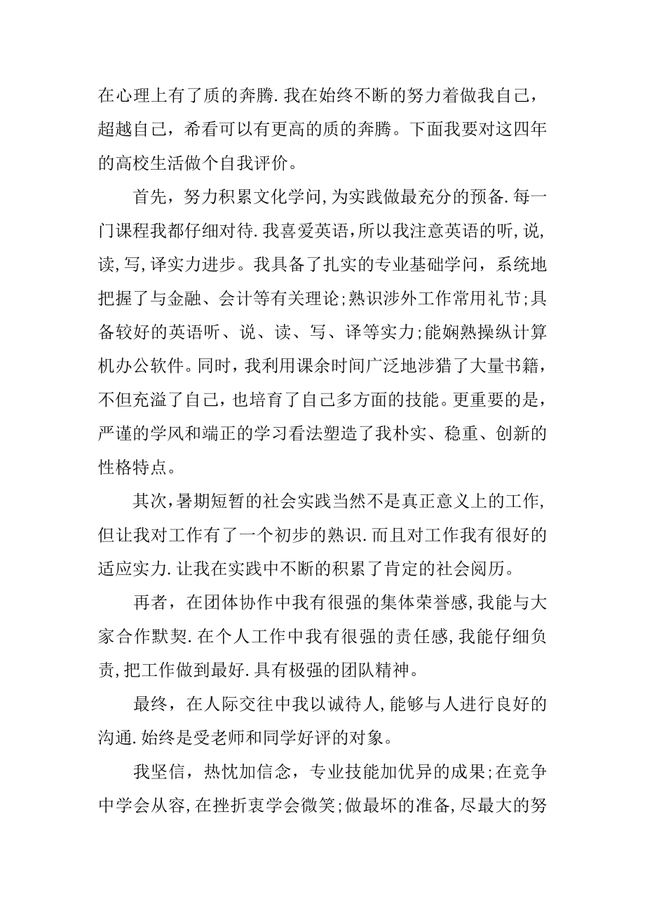 面试国企自我介绍汇编.docx_第2页