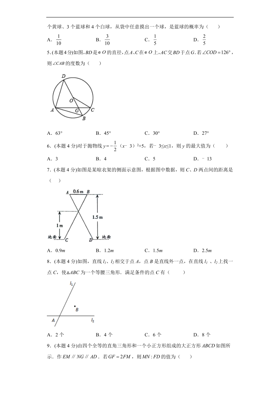 2022年浙江省绍兴市中考数学仿真卷一(含答案).docx_第2页