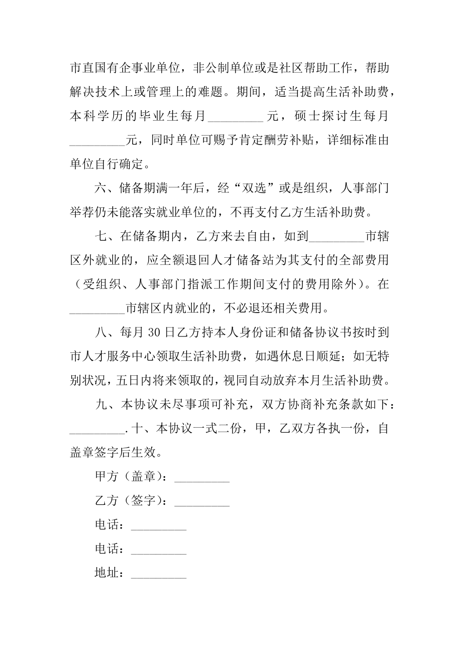 人才储备协议书范文.docx_第2页