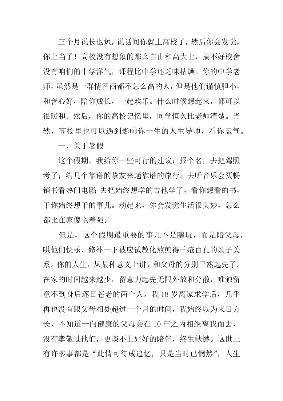 高三毕业离别赠言寄语精选.docx_第2页