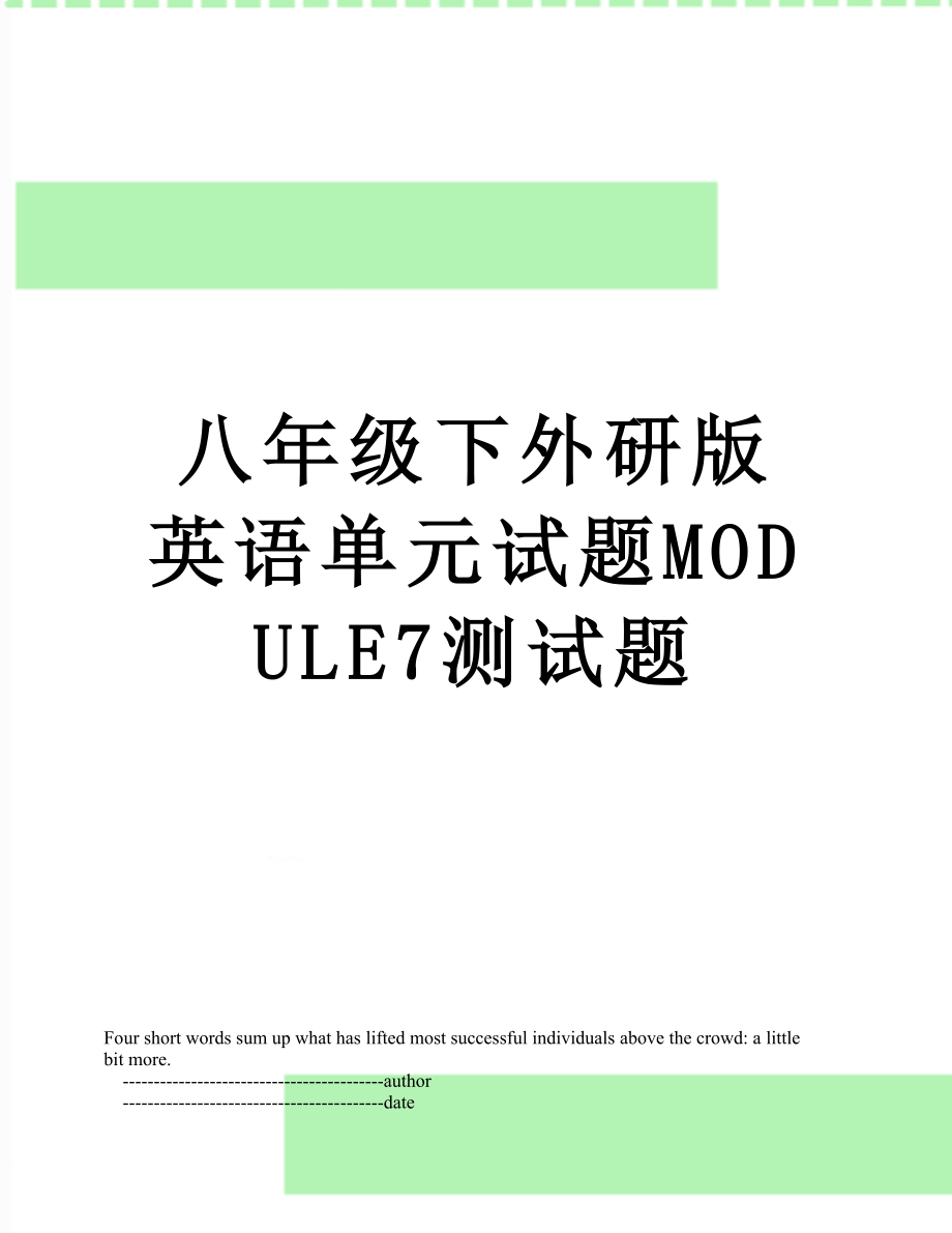 八年级下外研版英语单元试题MODULE7测试题.doc_第1页