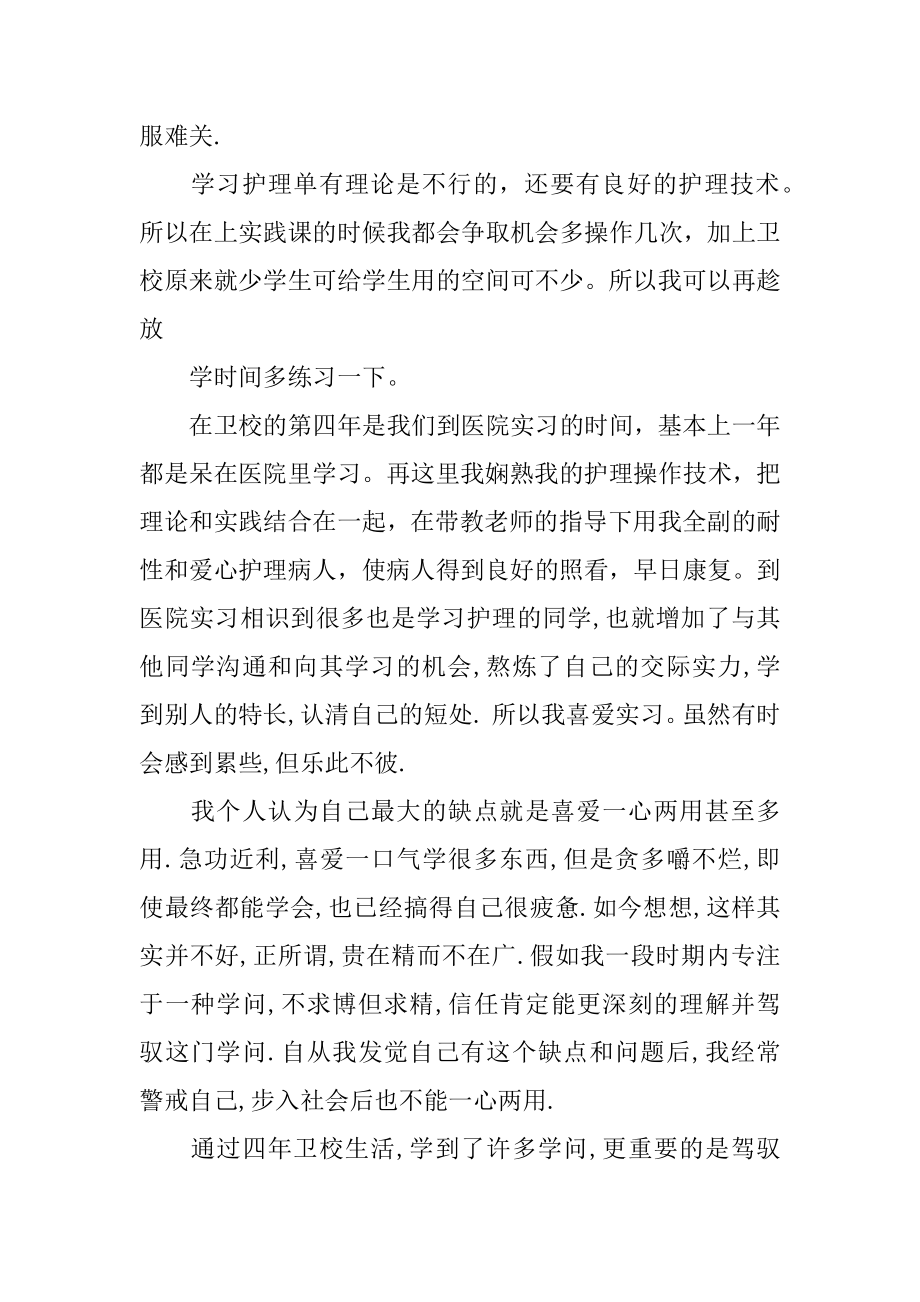 面试时护士自我介绍例文.docx_第2页