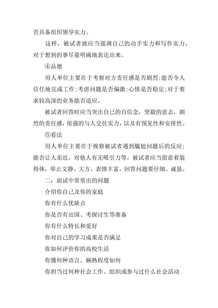 面试着装礼仪汇编.docx_第2页