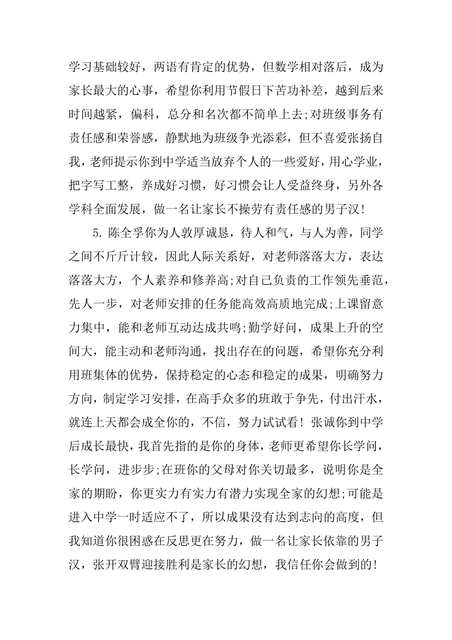 高一学生综合素质评语范例.docx_第2页