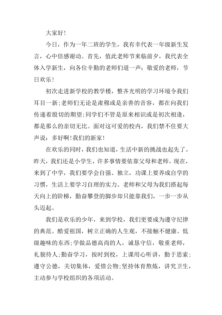 一年级开学典礼发言稿范本.docx_第2页