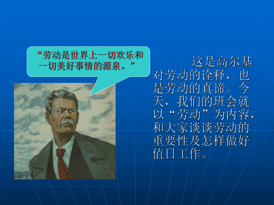 劳动主题班会课件ppt.ppt_第2页