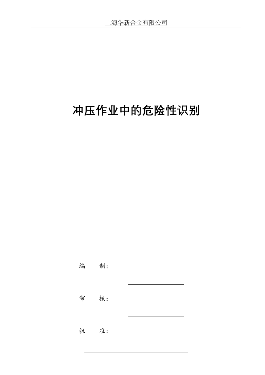 冲压作业中的危险性识别.doc_第2页