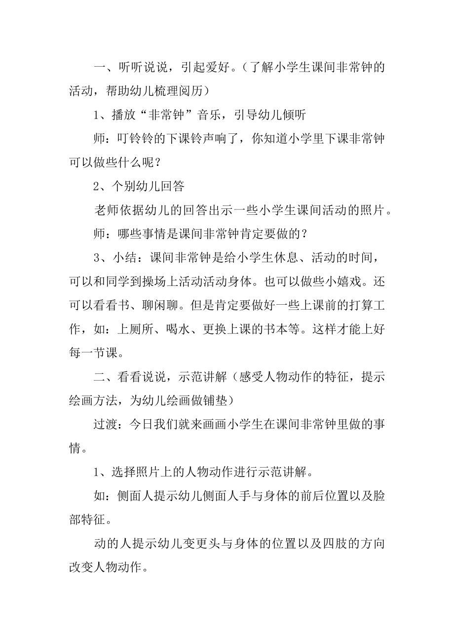 《下课十分钟》教案汇编.docx_第2页