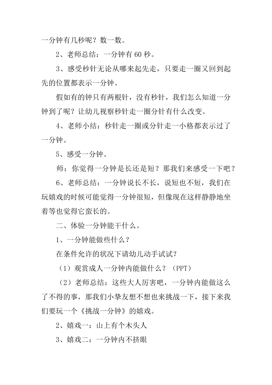 《挑战一分钟》大班教案优质.docx_第2页