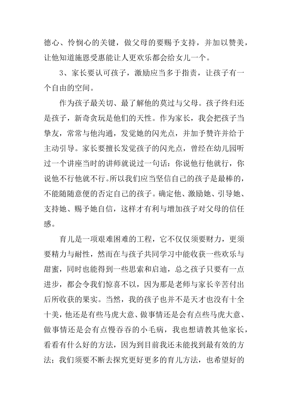 优秀家长育儿心得体会范文.docx_第2页