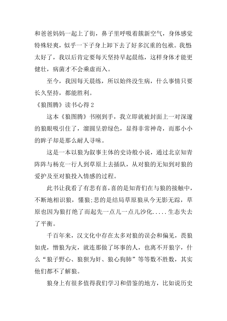 《狼图腾》读书心得精选.docx_第2页