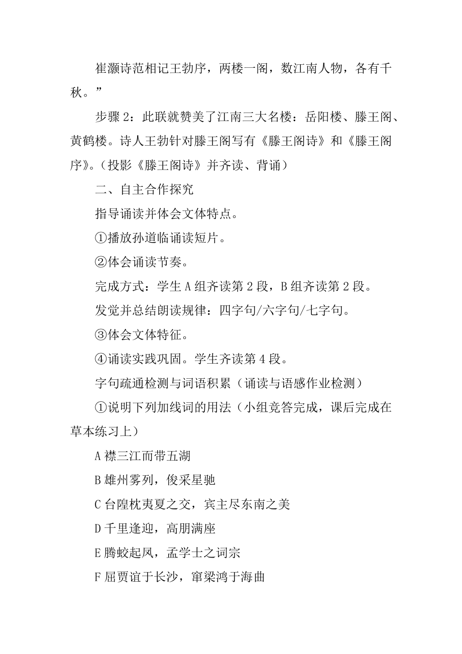 《滕王阁序》教学设计精选.docx_第2页