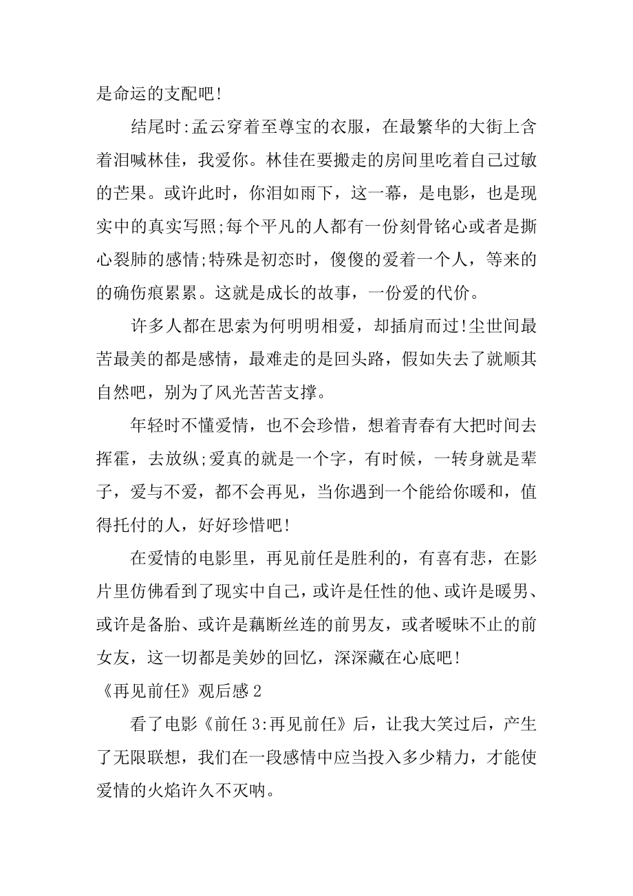 《再见前任》观后感例文.docx_第2页