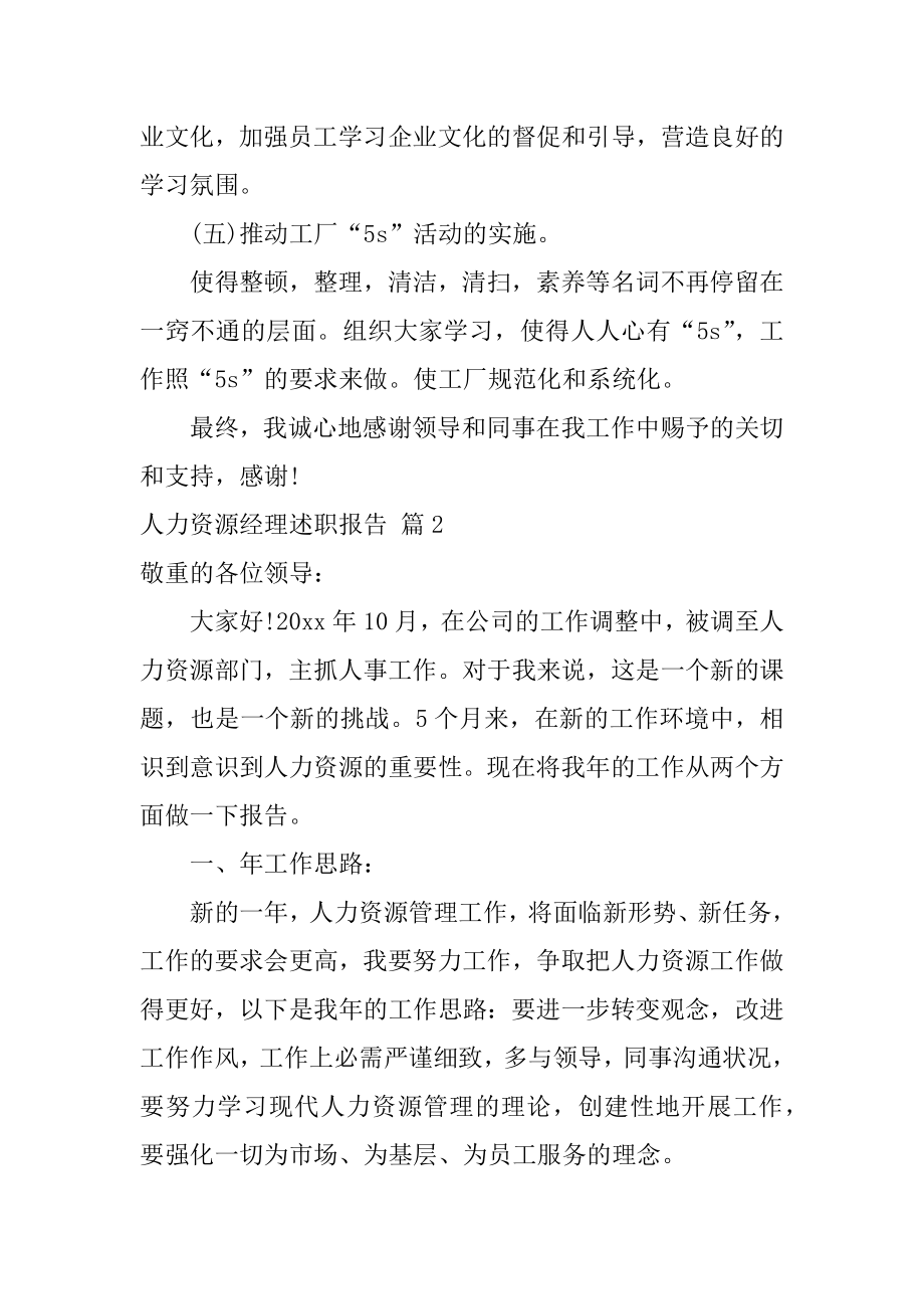 人力资源经理述职报告范文.docx_第2页