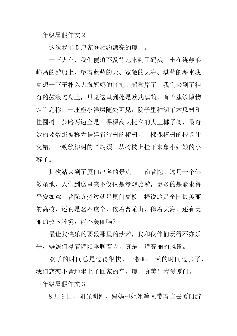 三年级暑假作文范本.docx_第2页