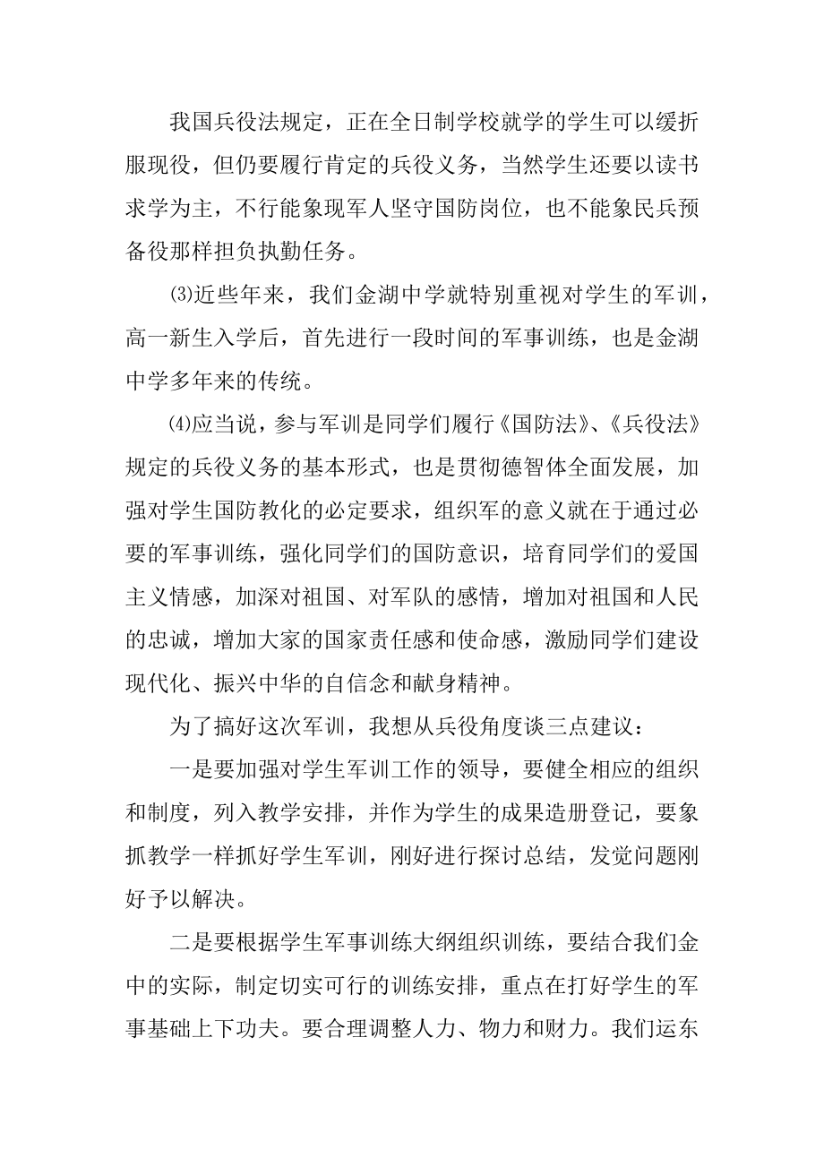 高一军训动员大会讲话稿范例.docx_第2页