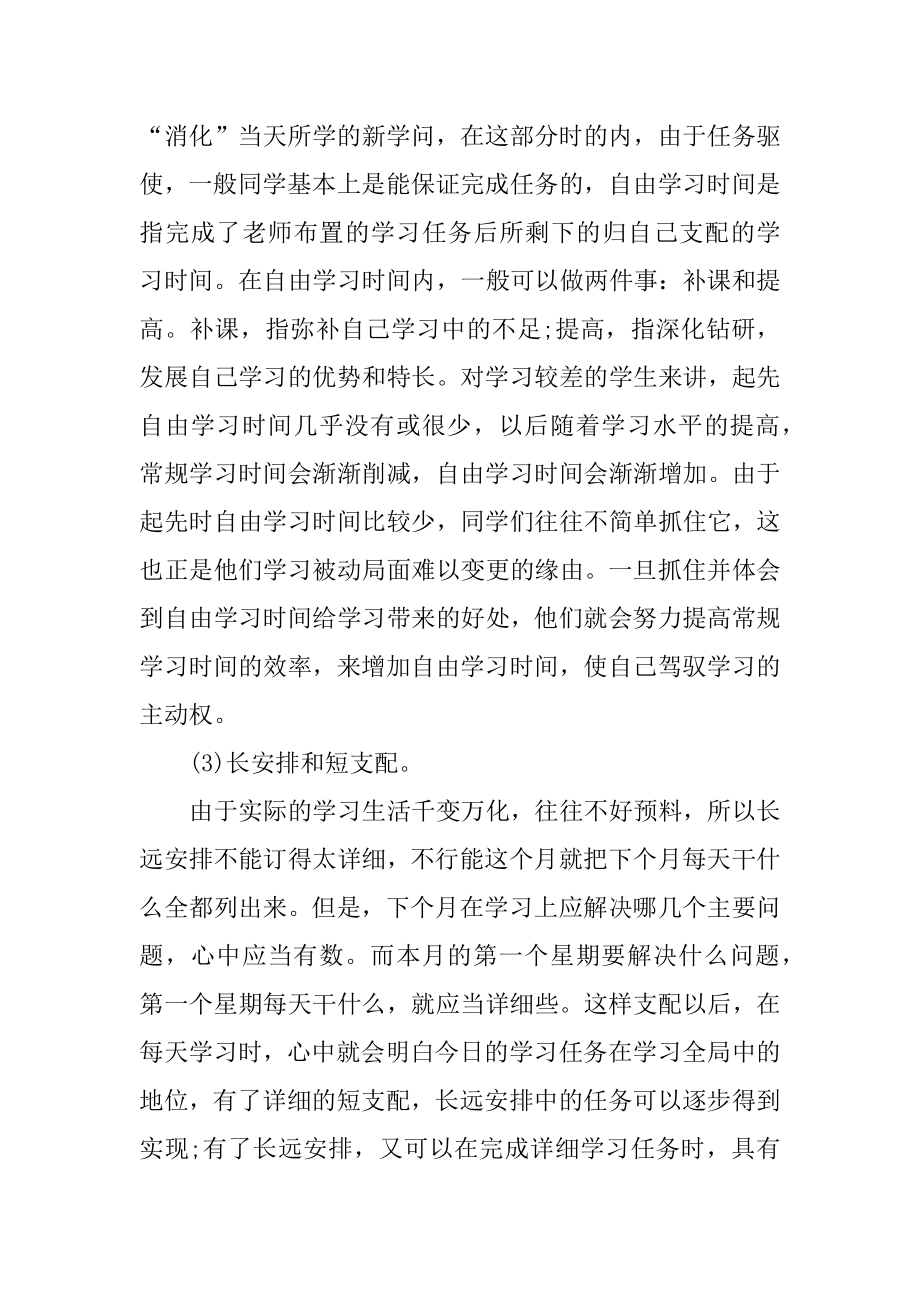 高二暑期学习计划汇总.docx_第2页