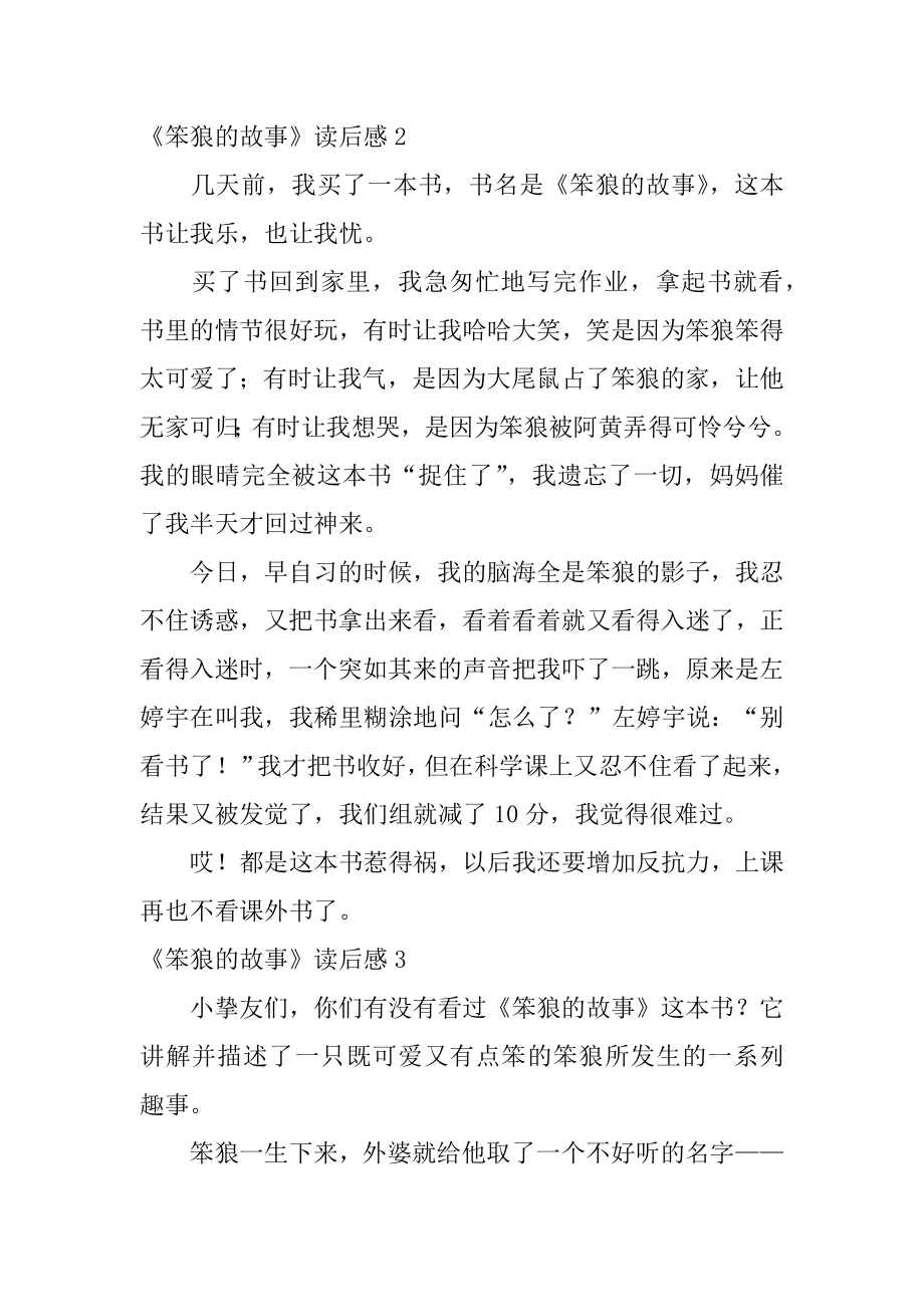 《笨狼的故事》读后感精选.docx_第2页