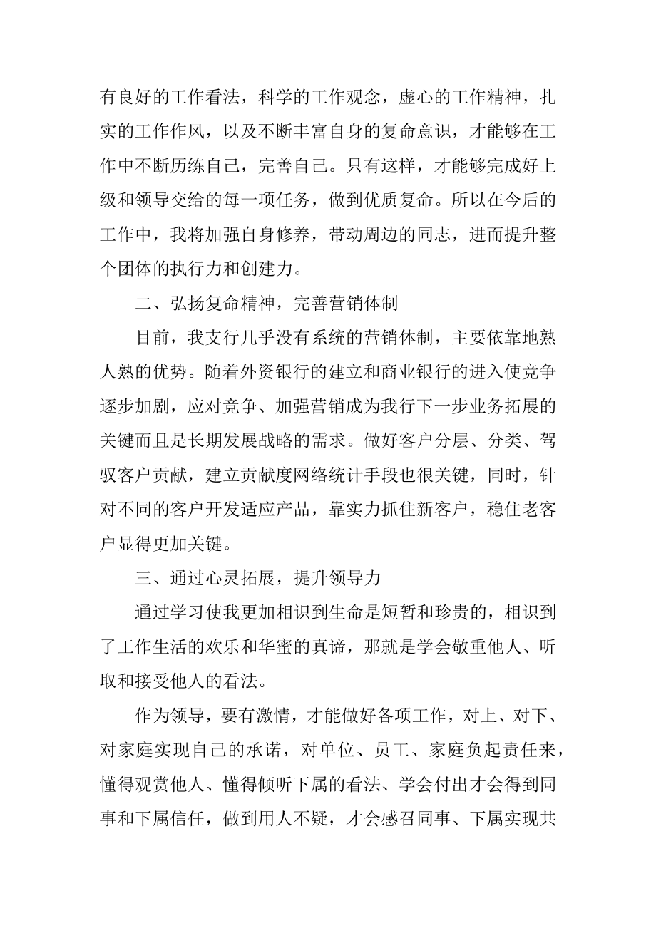 领导力培训学习心得体会汇总.docx_第2页