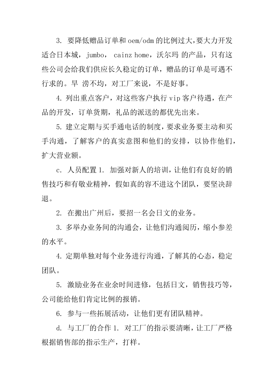 公司销售部年终总结范文.docx_第2页