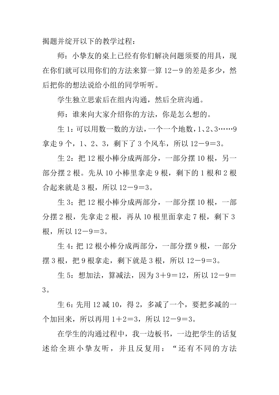 《十几减9》数学教学反思汇总.docx_第2页