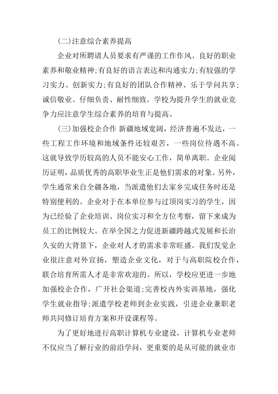 雾霾社会实践调查报告精品.docx_第2页