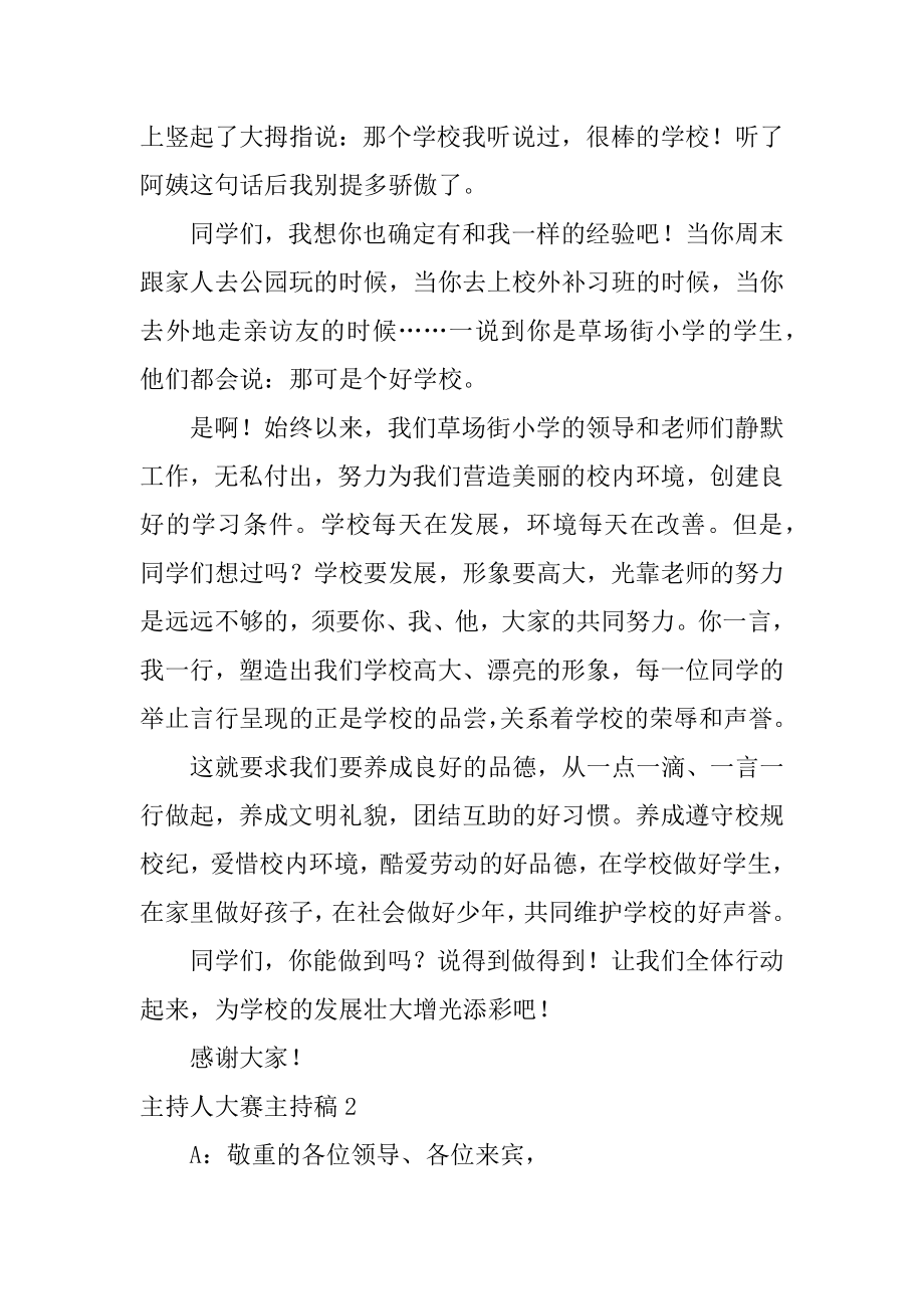 主持人大赛主持稿汇总.docx_第2页