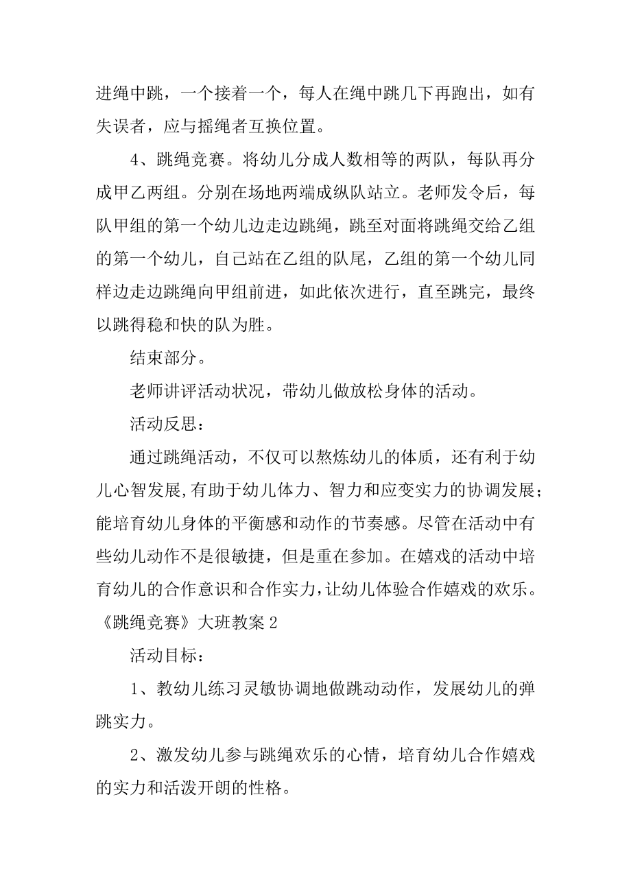 《跳绳比赛》大班教案精选.docx_第2页