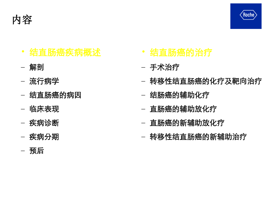 crc结直肠癌基础与治疗ppt课件.ppt_第2页