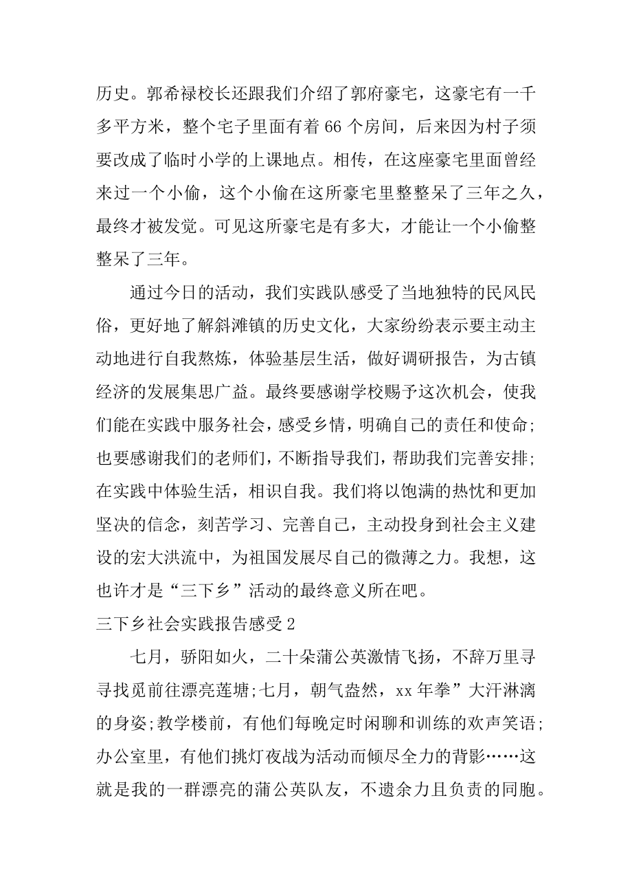 三下乡社会实践报告感受汇总.docx_第2页